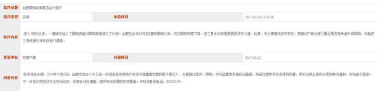 首次！合肥市房產(chǎn)局正面回答“限購是否升級”問題！